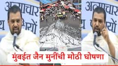 जैन समाज सर्वाधिक टॅक्स भरतो, आता आमचा नवा पक्ष, कबुतर आमचं पक्षचिन्ह, चादर-फादर सोडून सर्वांना एन्ट्री, जैन मुनींची घोषणा