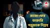 Durgapur Doctor Molestation: 'ফোন কেড়ে, পথ আটকে, ফাঁকা জায়গায় নিয়ে...' দুর্গাপুরে বেসরকারি মেডিক্যাল কলেজের ডাক্তারি পড়ুয়াকে নিগ্রহ!