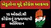 Gujarat Congress : ખેડૂતોના મુદ્દે હવે કોંગ્રેસ આવી મેદાનમાં,15 ઓક્ટો.થી શરૂ કરશે રાજ્યવ્યાપી અભિયાન
