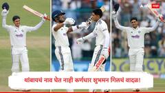 थांबायचं नाव घेत नाही कर्णधार शुभमन गिलचं वादळ! वेस्ट इंडिजच्या गोलंदाजांना तोडलं, फोडलं अन् रोहित शर्माचा विक्रम मोडीत काढला