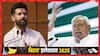 Bihar Election 2025: 'चिराग से आप खुद डील करें', NDA में सीट शेयरिंग पर फंसा पेच तो JDU का बीजेपी को साफ संदेश