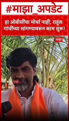 हा  ओबीसींचा मोर्चा नाही, राहुल गांधींच्या सांगण्यावरून काम सुरू!