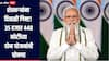पंतप्रधान मोदींकडून शेतकऱ्यांना दिवाळी गिफ्ट! 35 हजार 440 कोटींच्या दोन नवीन योजनांची घोषणा, जाणून घ्या सविस्तर माहिती 