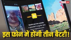 तीन बैटरी के साथ लॉन्च हो सकता है ये नया फोन, लॉन्च से पहले ऑनलाइन लीक हो गईं डिटेल्स