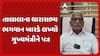 Gir Somnath News: ગીર સોમનાથ જિલ્લાના તાલાલાના ધારાસભ્ય ભગવાનભાઈ બારડે લખ્યો મુખ્યમંત્રીને પત્ર