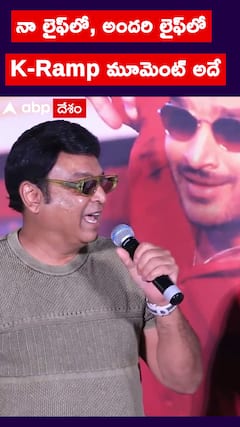 నా లైఫ్‌లో, అందరి లైఫ్‌లో  K-Ramp మూమెంట్ అదే: నరేష్