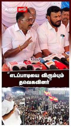 Sellur Raju on TVK Flag | ”எடப்பாடியை விரும்பும் தவெகவினர்” செல்லூர் ராஜூ அதிரடி