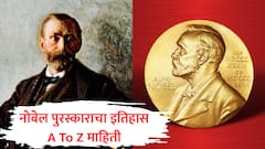 डायनामाइटचा विध्वंसक शोध, नंतर 'मृत्यूचा व्यापारी'च बनला मानवतेचा तारणहार; नोबेल पुरस्काराचा इतिहास काय?