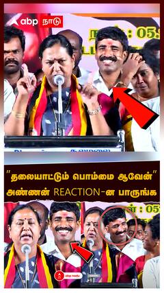 Premalatha : ”தலையாட்டும் பொம்மை ஆவேன்”அண்ணன் REACTION-ன பாருங்க பிரேமலதா அருகில் இருந்தவர் வைரல்