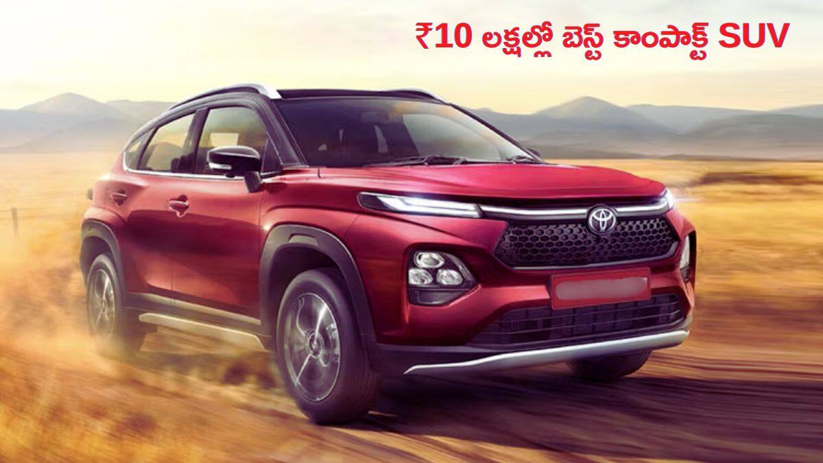 సిటీలో తిరగడానికి ₹10 లక్షల్లో వచ్చే బెస్ట్‌ సిటీ SUVలు - Hyundai Exter, Maruti Fronx, Toyota Taisor మీకు సరైన ఆప్షన్లు!