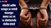 बनावट IAS निलेश राठोडला 14 ऑक्टोबरपर्यंत पोलीस कोठडी, 36 जणांची 2.88 कोटी रुपयांच्या फसवणूक