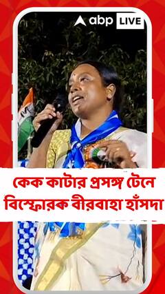 Tmc News: 'আগামী দিনে একটাও ঝান্ডা বাঁধার মত খুঁটি যেন বিজেপি না পায়', বিস্ফোরক বীরবাহা হাঁসদা