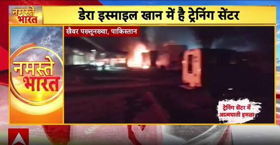 Terrorist Attack On Pakistan Police Training School, 3 Officers Killed and 6 Terrorists Dead | ABP News