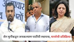 जैन मुनींकडून जनकल्याण पार्टीची घोषणा, पक्षचिन्ह कबुतर; मनसेची पहिली प्रतिक्रिया, मनीषा कायंदेही कडाडल्या!