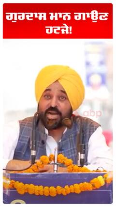 Bhagwant Maan |ਗੁਰਦਾਸ ਮਾਨ ਗਾਉਣ ਹਟਜੇ!