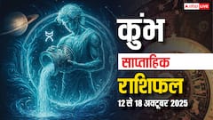 Aquarius Weekly Horoscope 2025: जल्दबाजी से बचें, संयम और विवेक से बनेंगे काम, पढ़ें कुंभ साप्ताहिक राशिफल