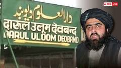 क्या होता है दारुल उलूम देवबंद का मतलब, जहां पहुंचे अफगान के विदेश मंत्री