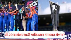15 टीम क्वालिफाय, अहमदाबादमध्ये फायनल; 2026 च्या टी-20 वर्ल्डकपची मोठी अपडेट, पाकिस्तान भारतात येणार?