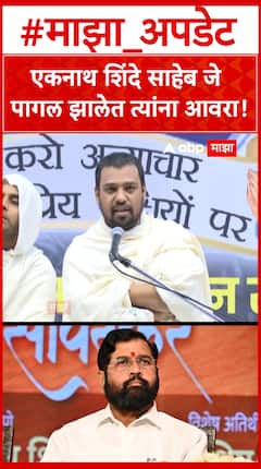 Jain muni : एकनाथ शिंदे साहेब जे पागल झालेत त्यांना आवरा