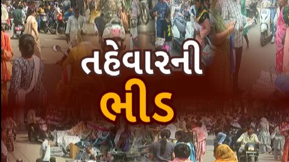 Diwali Shopping: દિવાળીના તહેવારને લઈને રાજ્યના મોટા શહેરોની બજારોમાં જોવા મળી લોકોની ભીડ