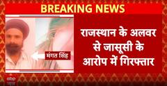 Rajasthan: Mangat Singh Arrested For Spying, ISI Connection Suspected | ABP News