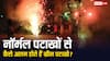 Diwali 2025: नॉर्मल पटाखों से कैसे अलग होते हैं ग्रीन पटाखे, क्या इन्हें फोड़ने पर नहीं निकलता धुआं?