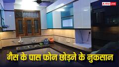 किचन में बात करते-करते गैस के पास छोड़ देती हैं मोबाइल, जानें क्या हो सकता है नुकसान