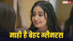 'अनुपमा' की माही की 10 तस्वीरें, रियल लाइफ में राही से भी ज्यादा हैं ग्लैमरस, ये रहा सबूत