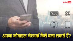 Mobile Network:अपना मोबाइल नेटवर्क कैसे बना सकते हैं, इसमें कितना आता है खर्चा?
