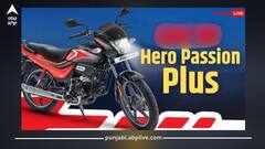 ਸਿਰਫ਼ 3 ਹਜ਼ਾਰ ਦੀ EMI ‘ਤੇ ਮਿਲੇਗੀ Hero Passion Plus, ਜਾਣੋ ਕਿਹੜੀਆਂ ਬਾਈਕਸ ਨੂੰ ਦੇ ਰਹੀ ਟੱਕਰ!