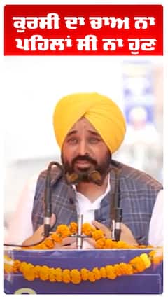 ਕੁਰਸੀ ਦਾ ਚਾਅ ਨਾ ਪਹਿਲਾਂ ਸੀ ਨਾ ਹੁਣ