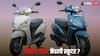 Honda Activa 125 vs Hero Destini 125: इंजन, फीचर्स और कीमत में कौन-सी बाइक बेहतर? मिनटों में समझे अंतर