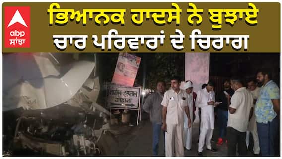 ਭਿਆਨਕ ਹਾਦਸੇ ਨੇ ਬੁਝਾਏ, ਚਾਰ ਪਰਿਵਾਰਾਂ ਦੇ ਚਿਰਾਗ