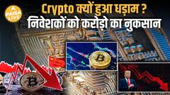 Trump के 100% China Tariffs से Crypto में हड़कंप! Bitcoin-Ethereum धड़ाम | Market में मचा बवाल|