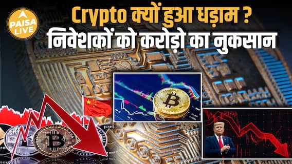 Trump के 100% China Tariffs से Crypto में हड़कंप! Bitcoin-Ethereum धड़ाम | Market में मचा बवाल|