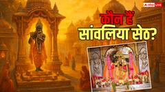 सांवलिया सेठ कौन हैं? मीराबाई की भक्ति से लेकर मूर्तियों के रहस्य तक जानिए अनसुनी कहानी!