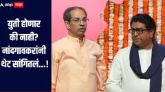 ठाकरे परिवारावर महाराष्ट्र प्रेम करतो, युती होणार की नाही? बाळा नांदगावकरांनी थेट सांगितलं...