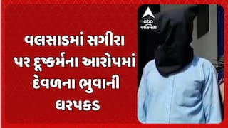 Valsad Rape Case: વલસાડમાં સગીરા પર દૂષ્કર્મના આરોપમાં દેવળના ભુવાની ધરપકડ