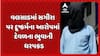 Valsad Rape Case: વલસાડમાં સગીરા પર દૂષ્કર્મના આરોપમાં દેવળના ભુવાની ધરપકડ
