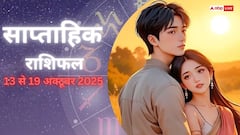 जानिए इस सप्ताह प्यार के मामले में कौन रहेगा भाग्यशाली और किसे करनी होगी रिश्ते में मेहनत?