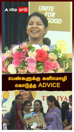 Kanimozhi Speech : தையல் நாயகி நிகழ்ச்சி” இதலாம் இன்னைக்கே ஓரம் கட்டுங்க” பெண்களுக்கு கனிமொழி ADVICE