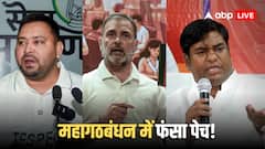 कांग्रेस 50 पर राजी नहीं, JMM-सहनी का अल्टीमेटम... महागठबंधन में सीट बंटवारे पर सिर फुटव्वल