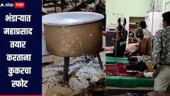 धक्कादायक! भंडाऱ्यात महाप्रसाद तयार करताना कुकरचा स्फोट, 12 जण जखमी 