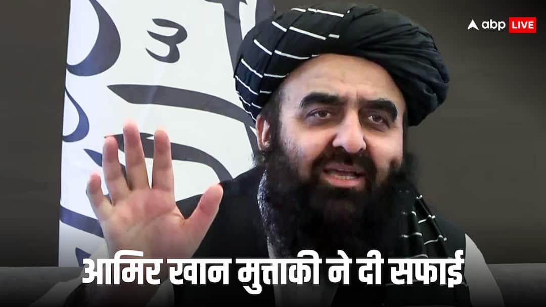 ‘जानबूझकर नहीं…’, अफगान विदेश मंत्री ने प्रेस कॉन्फ्रेंस में महिला पत्रकारों की ‘नो एंट्री’ प