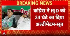 Bihar Elections 2025: Congress Issues Ultimatum to RJD Amid Seat-Sharing Dispute | ABP News