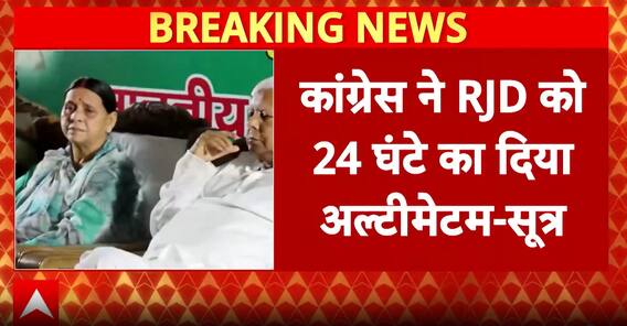 Bihar Elections 2025: Congress Issues Ultimatum to RJD Amid Seat-Sharing Dispute | ABP News