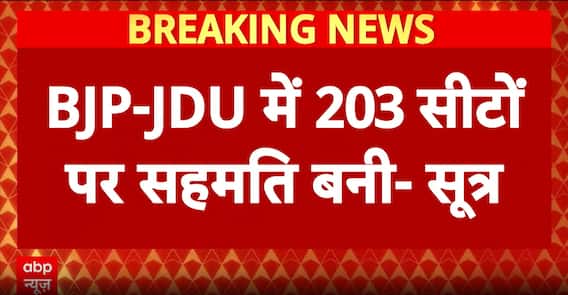 BJP and JDU Finalize Seat-Sharing Formula, Total Number of Seats Revealed | ABP News