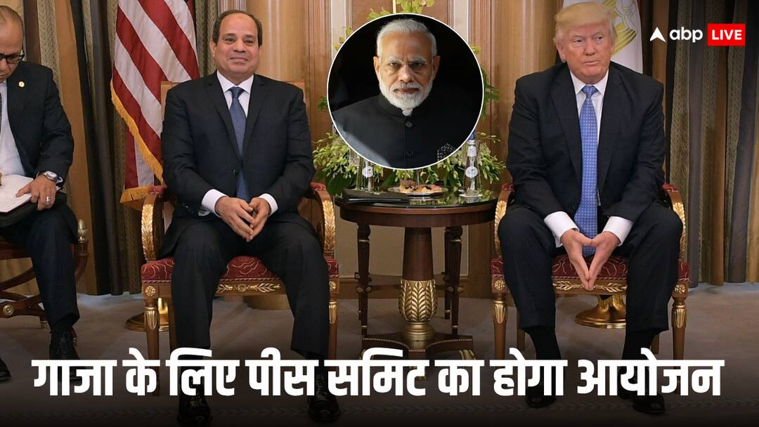 PM मोदी को मिला गाजा शांति सम्मेलन का न्योता, जानें भारत की ओर से कौन होगा शामिल PM मोदी को मिला गाजा शांति सम्मेलन का न्योता, जानें भारत की ओर से कौन होगा शामिल