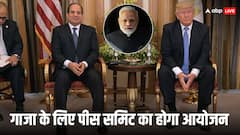 PM मोदी को मिला गाजा शांति सम्मेलन का न्योता, जानें भारत की ओर से कौन होगा शामिल