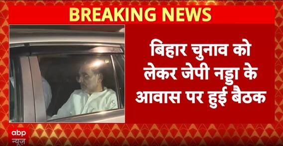 Bihar Elections 2025: BJP Holds Core Meeting At JP Nadda's Residence, Final Candidates List Expected | ABP News